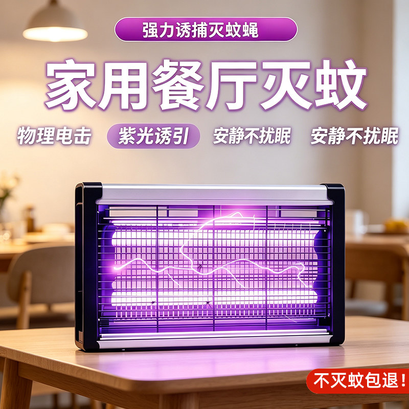灭蚊灯灭蝇灯餐厅饭店用灭蚊神器商铺商用诱捉苍蝇家用室内电蚊灯