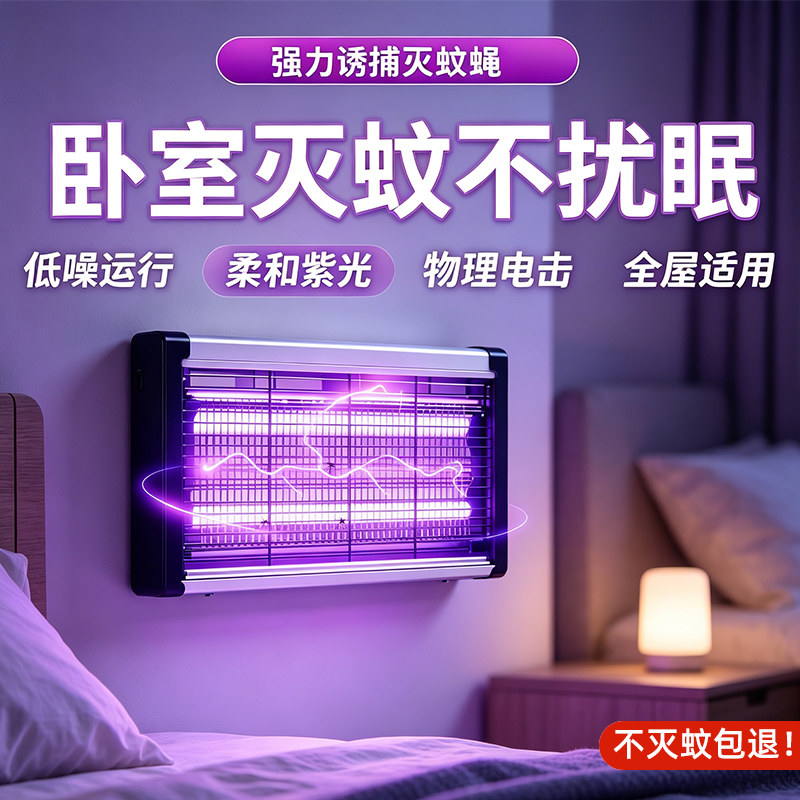 灭蚊灯灭蝇灯养殖场用室内神器2026新款驱蚊电蚊家用庭院灭苍虫蝇