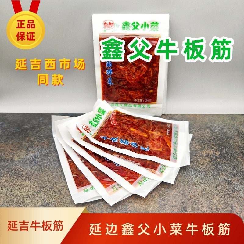 延吉西市场鑫父牛板筋小菜延边朝鲜族风味拌香辣牛板筋细丝 新品