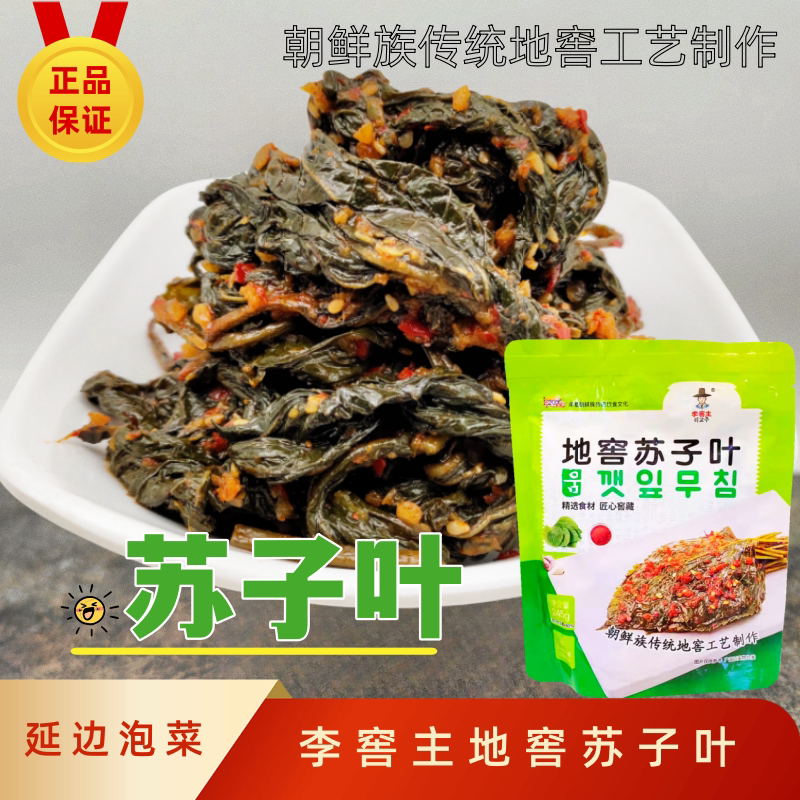 延边李窖主苏子叶泡菜朝鲜族咸菜