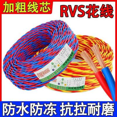 家用纯铜RVS消防花线1.5 2.5平双绞线软线电动车充电线灯头照明线