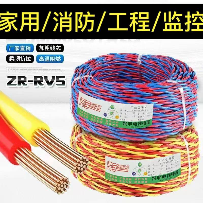 家用纯铜RVS消防花线1.5 2.5平双绞线软线电动车充电线灯头照明线
