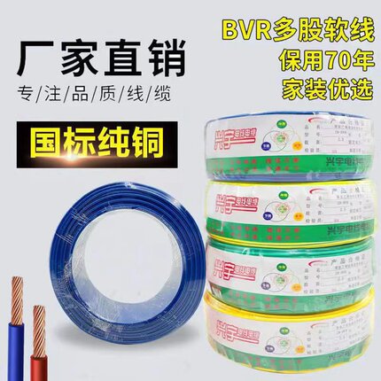 纯铜家装多股软芯电线BVR1.5/2.5/4/6/10平方多芯线家用铜线