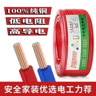 家装BVR纯铜2.5平电线多股4平家用1.5单芯铜线6装修铜芯10软电线