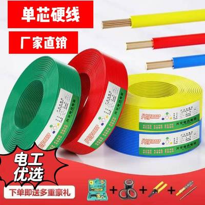 铜芯电线1.5平方BV单芯铜线2.5/4/6/10家装家用单股纯铜装修电缆