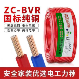 电线2.5国标纯铜4平方铜芯家用BVR电线1.5 阻燃 6多股10软线家装