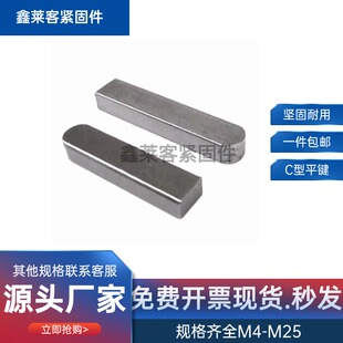 C型平键销方键销方销 M4M5M6M8M10M12M14M16M18M20M2224 M3至25