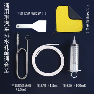 通用款 汽车天窗排水孔疏通器车门疏通管道工具排水口堵塞清洁套装