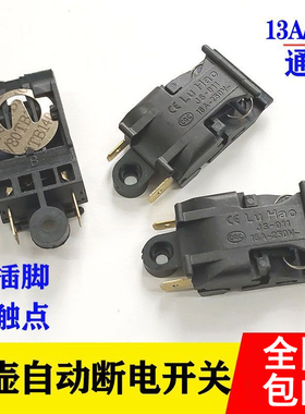 16A电热水壶蒸汽开关适用半球三角电水壶温控铜插脚自动断电开关