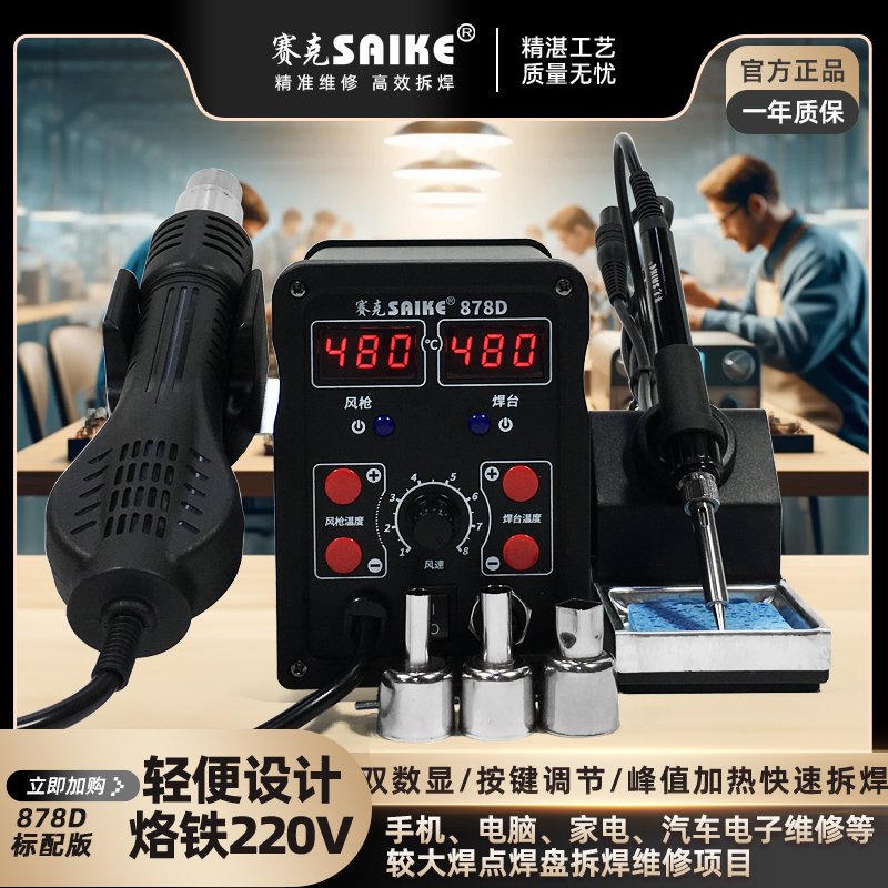 赛克热风焊台精准维修高效拆焊