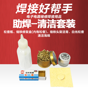 助焊辅助工具铁盒松香烙铁修复氧化发黑焊接维修助焊剂清洁海绵