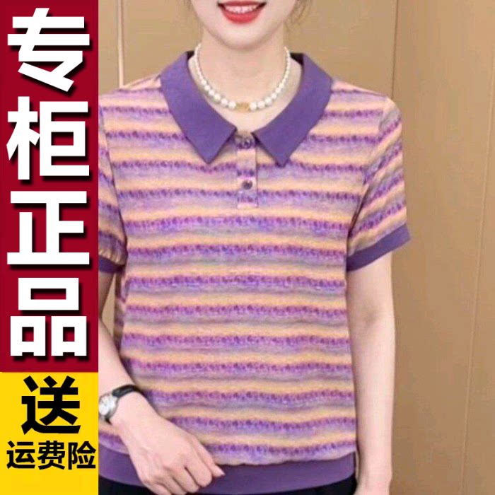 原版紫色条纹衬衫领夏季新款时尚洋气减龄中老年妈妈装休闲T恤女