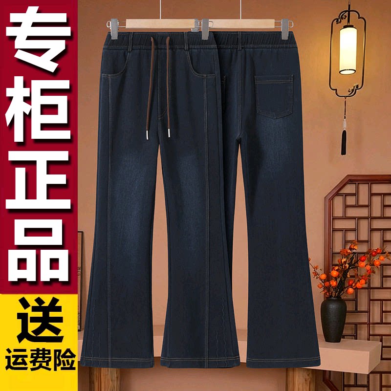 原版2026秋冬中老年女士宽松大码牛仔喇叭裤松紧腰舒适百搭裤子