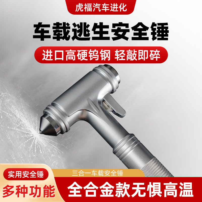 汽车安全锤全金属破窗神器