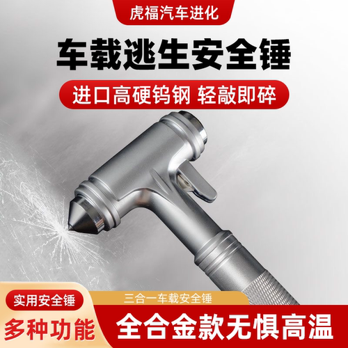 汽车安全锤全金属破窗神器