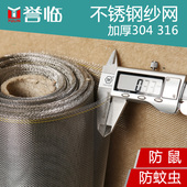 誉临304不锈钢纱窗网 防蚊防虫纱网防鼠网窗户纱网加密纱帘钢网