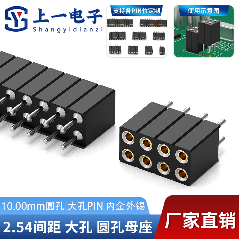 上一电子排母双排圆孔母座大孔P