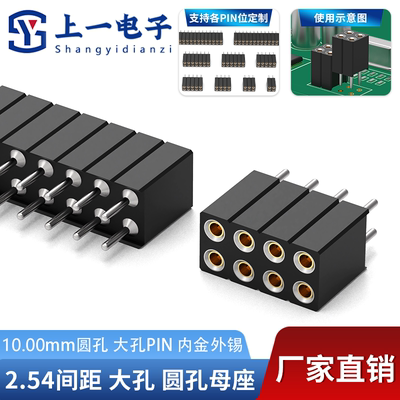 上一电子排母双排圆孔母座大孔P