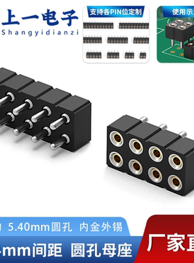 2.54间距低结构5.40mm圆孔母座圆排母塑高3.0双排2/4/5/6/8/40PIN