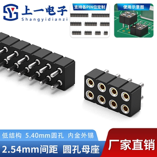 2.54间距低结构5.40mm圆孔母座圆排母塑高3.0双排2 40PIN