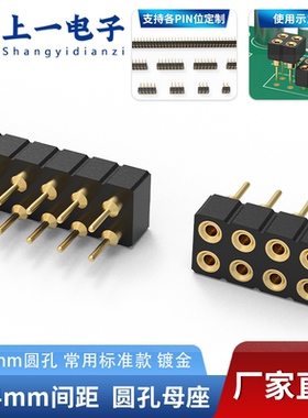 2.54mm间距圆孔母座 双排7.43圆孔排母镀金 4/6/8/10/12/40/80PIN