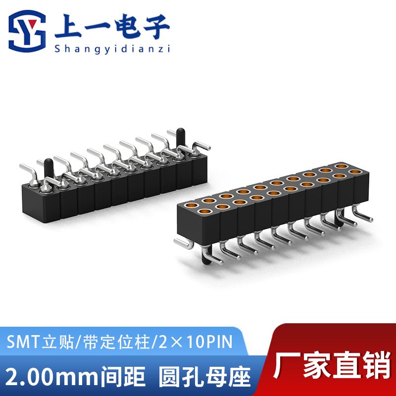 上一电子圆孔母座贴片带定位现货