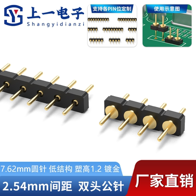 上一电子2.54mm间距低结构圆排针