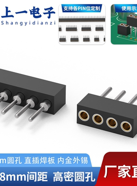 【现货】1.778mm间距 高密圆孔母座/排母 单排 4/8/13/14/40PIN
