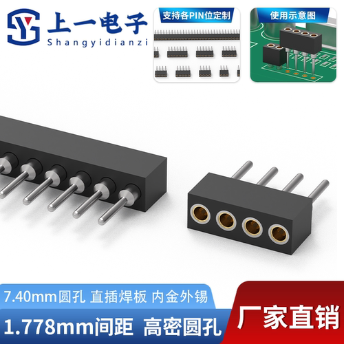 上一电子1.778mm高密圆孔/排母