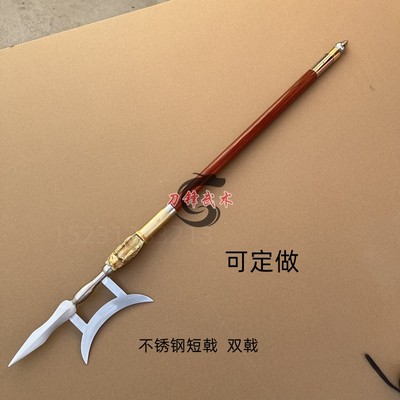 不锈钢双戟短戟单月戟双手戟短兵器武术器械三国吕布兵器双枪单戟