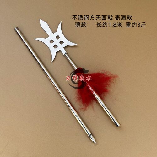 不锈钢方天画戟短戟双戟吕布兵器
