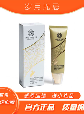 遮瑕MWCSYWUJI提亮肤色隔离霜