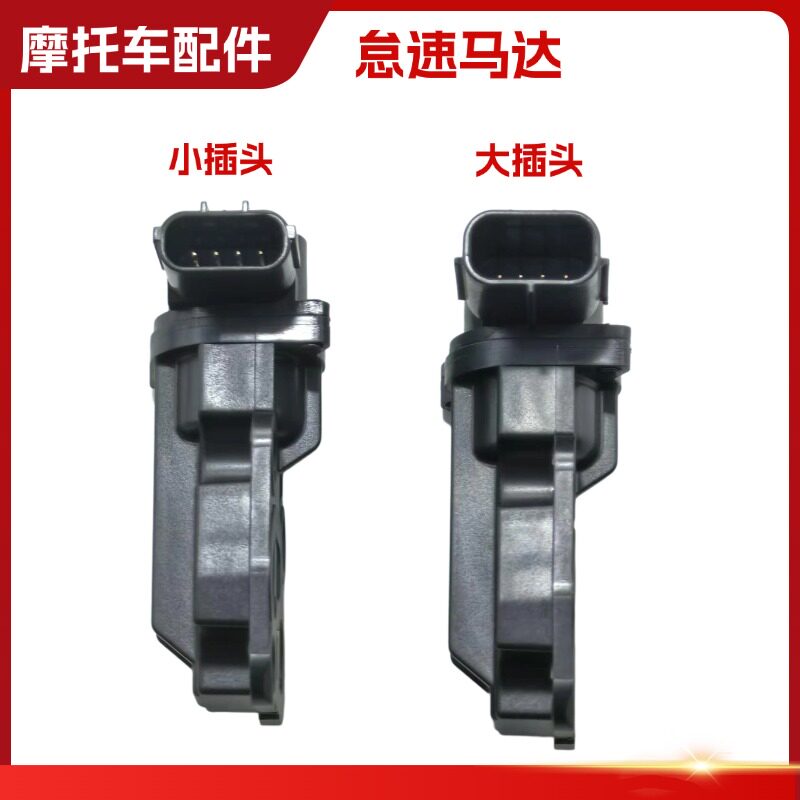 适用于暴风眼CB190R怠速马达