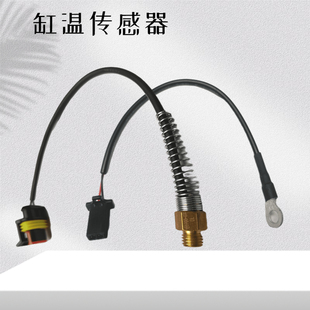 国四电喷摩托车新大都系统缸头缸体发动机进气机油缸温温度传感器