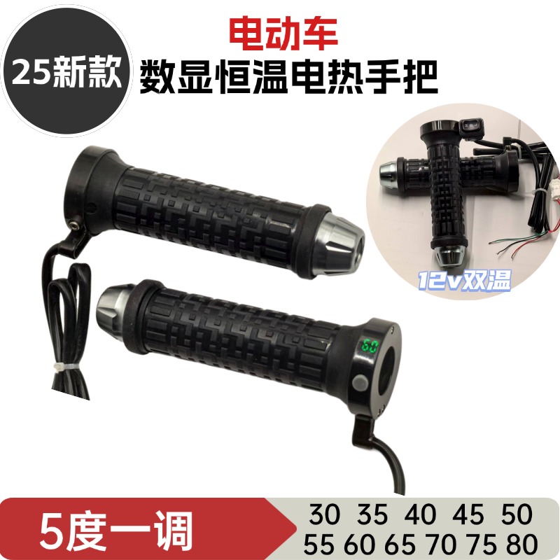 电动车电加热手把金箭雅迪黑骑士
