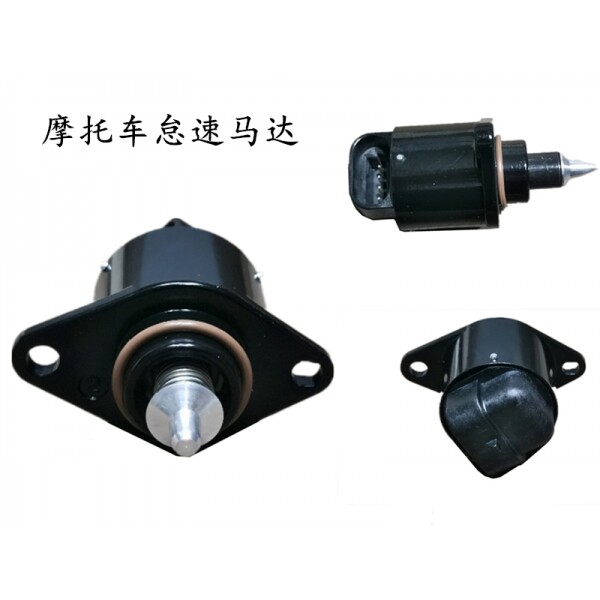 电喷车摩托车怠速马达用于德尔福/叶盛/蓝摩系统电机油门控制传感