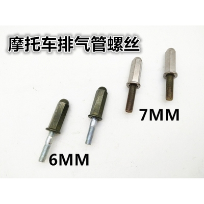 摩托车踏板车配件消声器固定螺丝