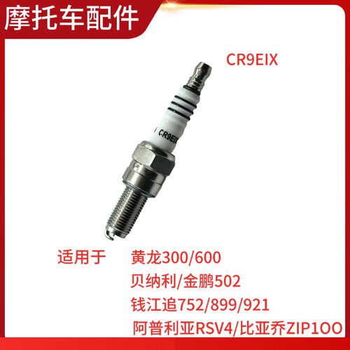 适用于黄龙600/赛600摩托车火花