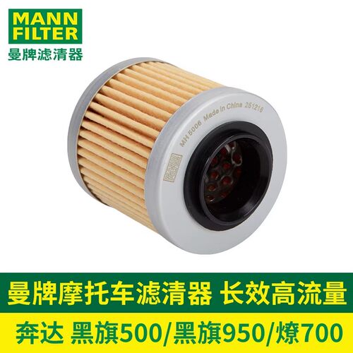 曼牌摩托车滤清器奔达黑旗500机滤黑旗950机油滤芯燎 LFC 700唐刀