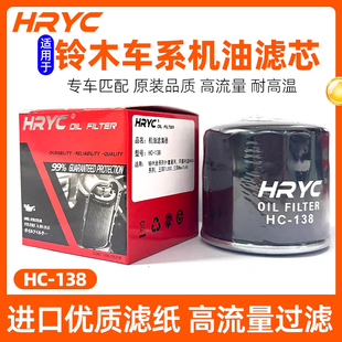 适用于铃木GSX250DL/DW250豪爵TR300/DR300机油滤清HRYC玻纤机滤
