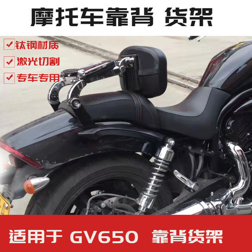 适用于轻骑大韩晓星GV650摩托车折叠靠背改装多功能司机乘客配件