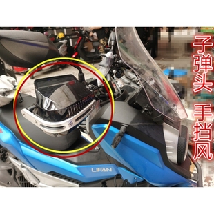 力帆KPV150摩托车跨骑安装手把挡风LED灯专用铝合金护手风挡护弓