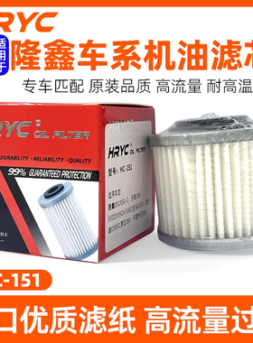 HRYC机滤适用隆鑫LXG650无极650DS/CR9/宝马G650阿普利亚650机滤