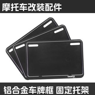 适用于五羊本田摩托车威领彪影悍影车牌架牌照框铝合金托架通用