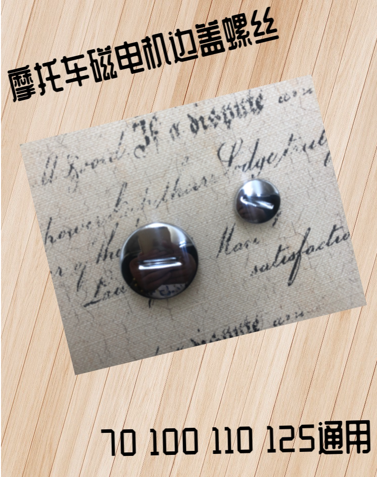 摩托车70弯梁100/110跨骑125发动机孔螺丝盖 磁电机边盖螺丝螺帽