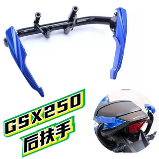 适用于铃木GSX250R后扶手支架改装配件GSX250加厚尾翼后支架新款