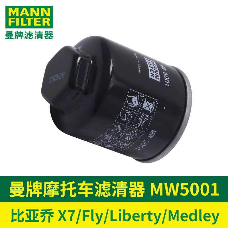 曼牌滤清器宗申比亚乔X7机滤