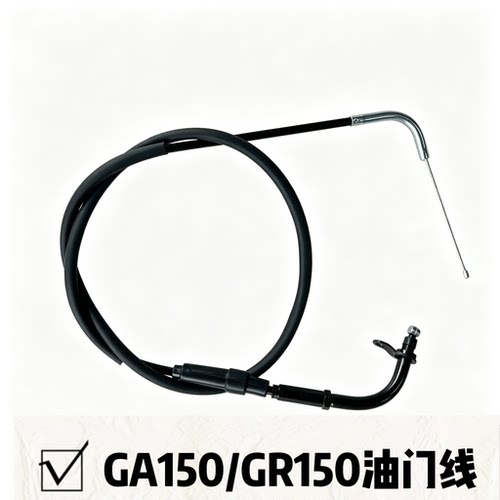 适配轻骑铃木摩托车配件悍骏GR150 GA150油门拉线 拉索线 加油线