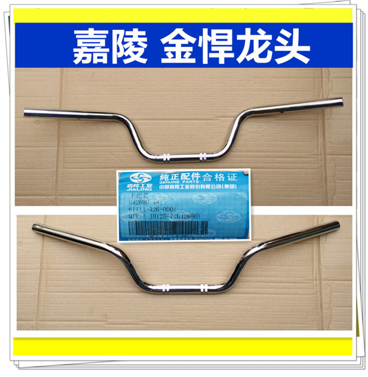 摩托车配件嘉陵原厂金悍JH125-7A-7C JH150-7龙头手把管方向把手