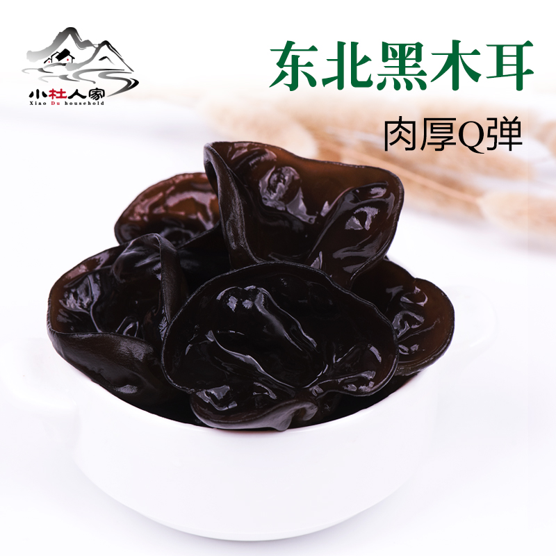 С¶ÅÈË¼Ò ¶«±±ºÚľ¶ú СÍëÇï¶úÌØ²úÄϱ±¸É»õ ÈâºñÎÞ¸ùľ¶ú250g